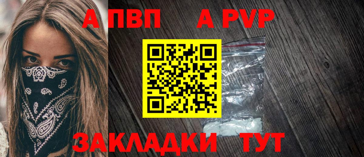 Скопин  A-PVP СК  A-PVP мука  Вход с VPN 