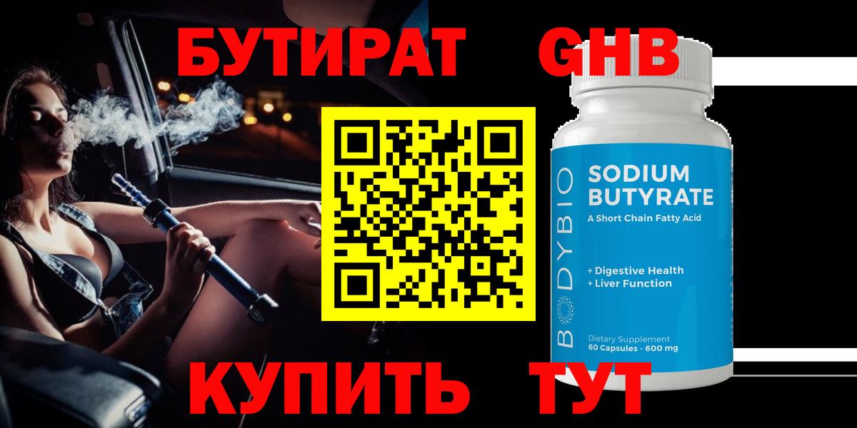 Скопин  БУТИРАТ 1.4BDO  Вход с VPN 
