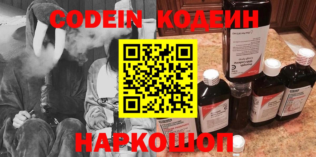 Кодеиновый сироп Lean напиток Lean (лин) Скопин