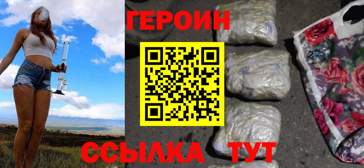 ГЕРОИН Heroin Скопин