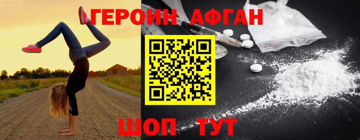 ГЕРОИН Афган  Вход с VPN  Скопин 