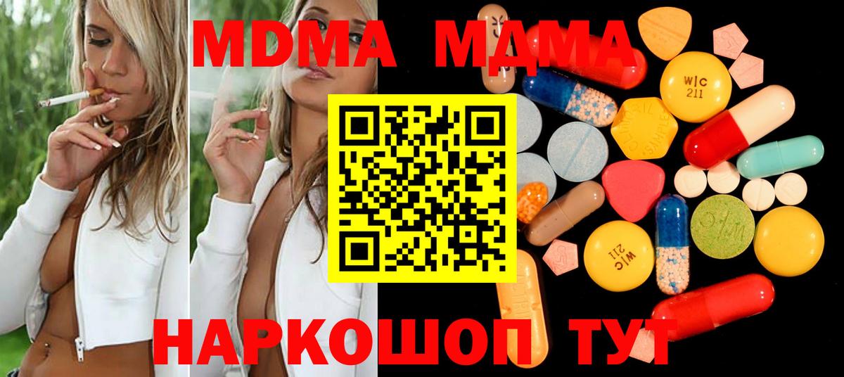 МДМА crystal  МДМА молли  Вход с VPN  MDMA  Скопин 