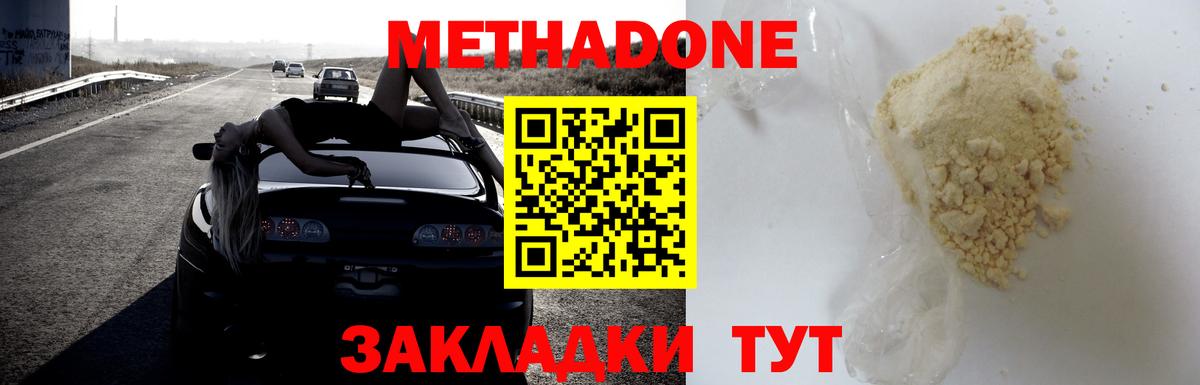 Скопин  Метадон methadone  Вход с VPN  МЕТАДОН VHQ 