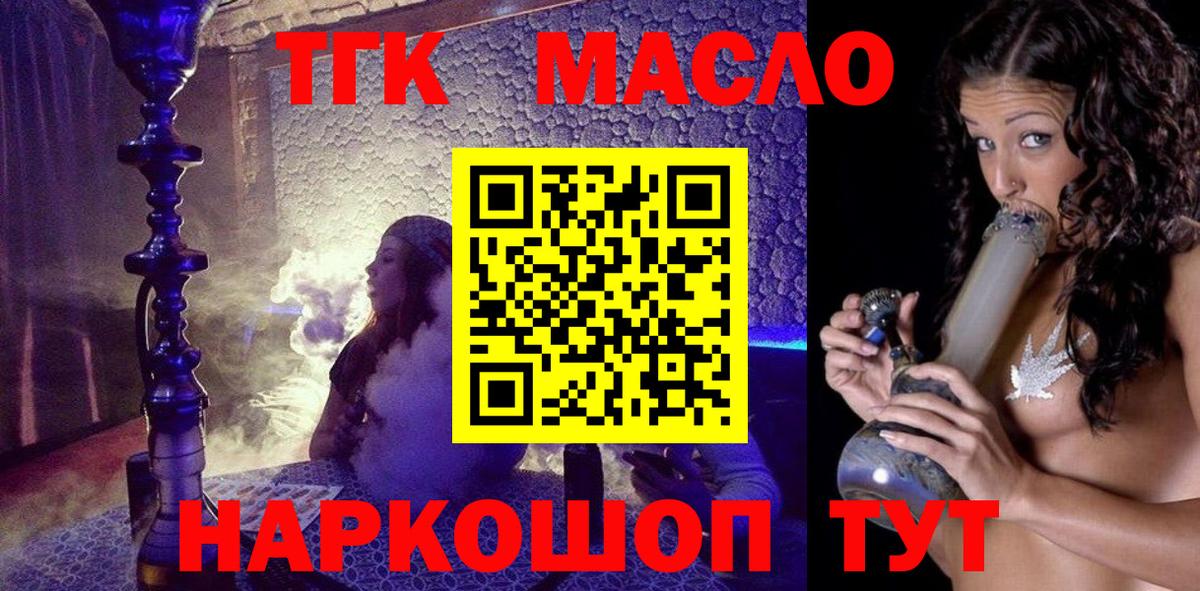 ТГК гашишное масло Скопин